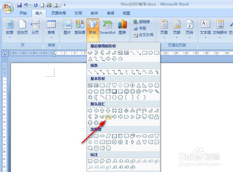 Word2007怎样画上弧形箭头