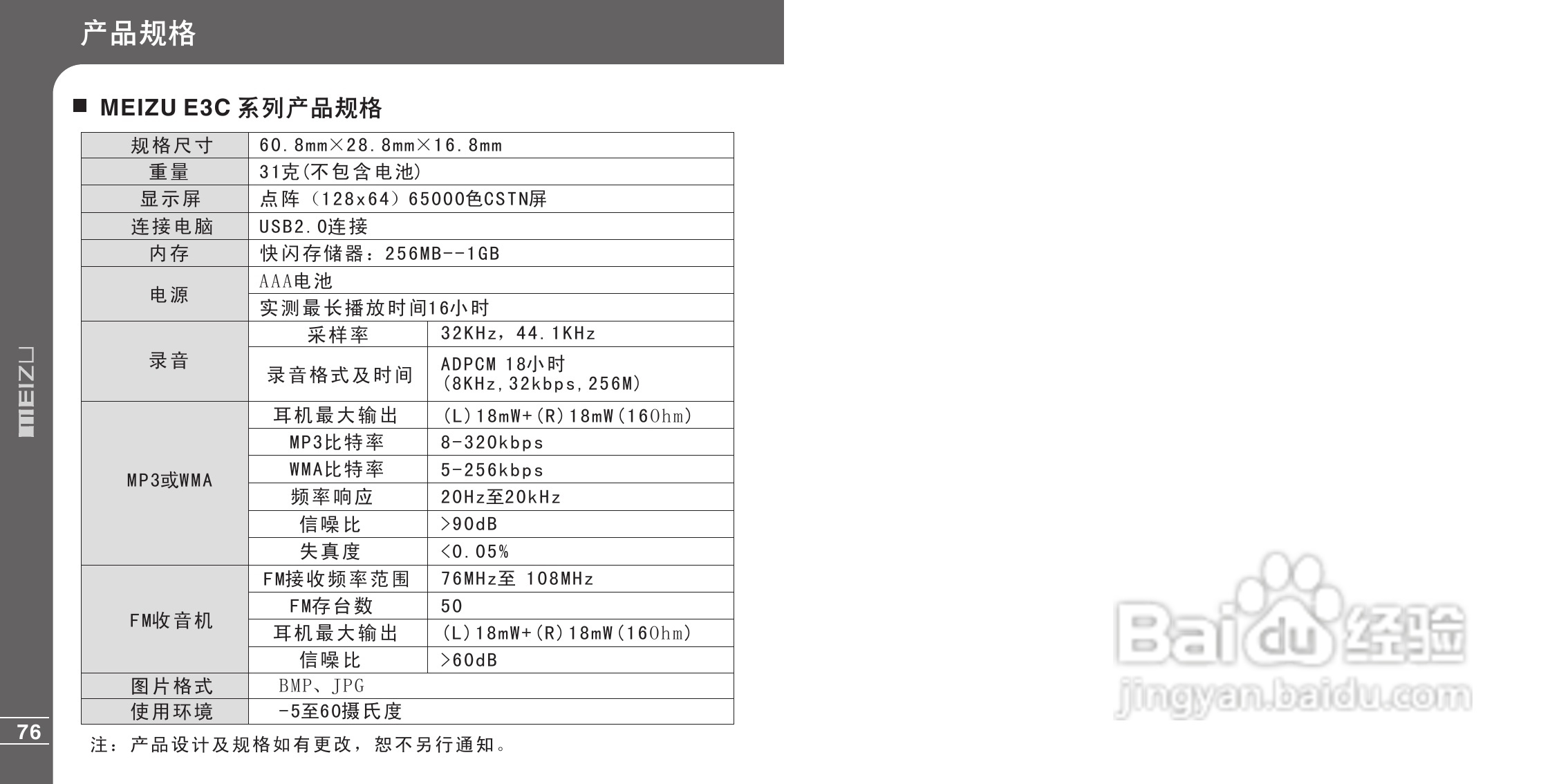 魅族E3C型MP3播放器说明书:[4]