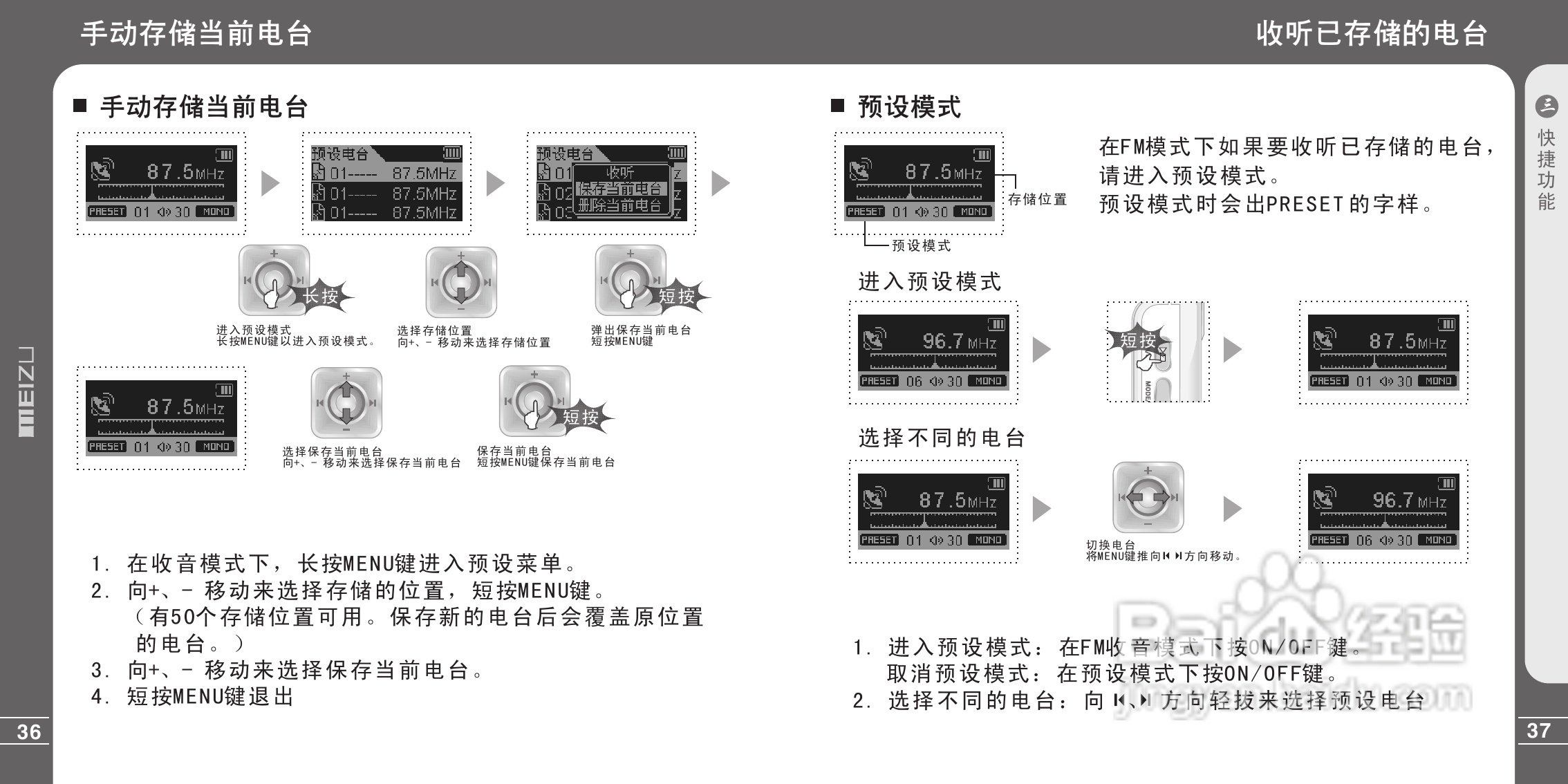 魅族X3型MP3播放器说明书:[2]