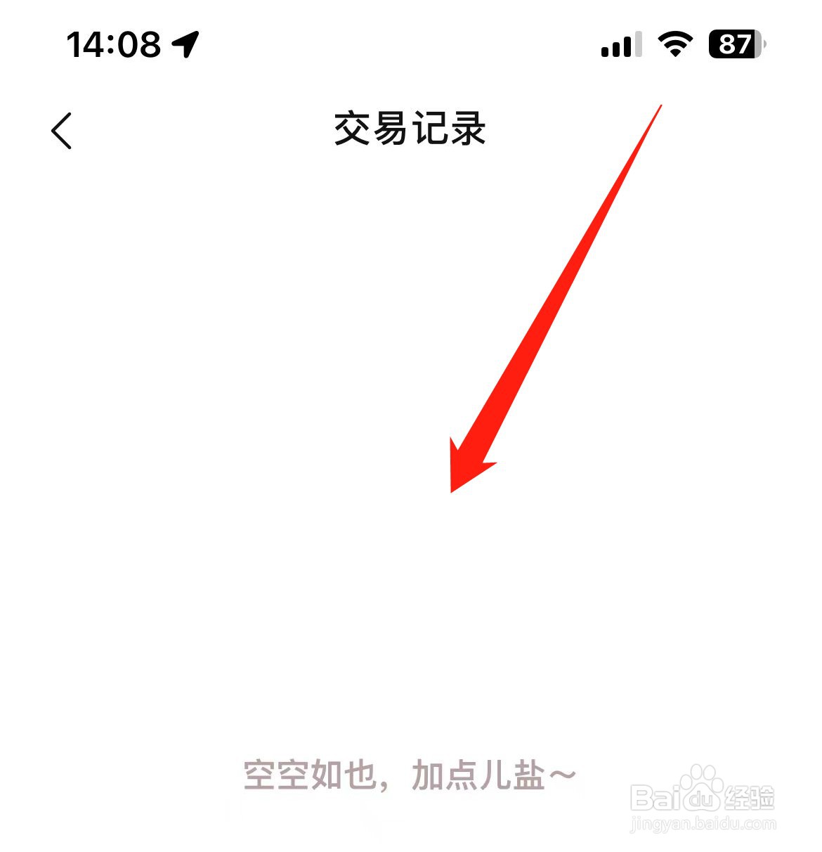 盐言故事交易记录在哪里查看