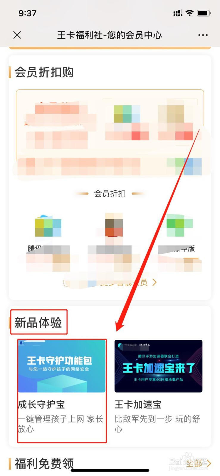 腾讯王卡怎么办理王卡守护功能包