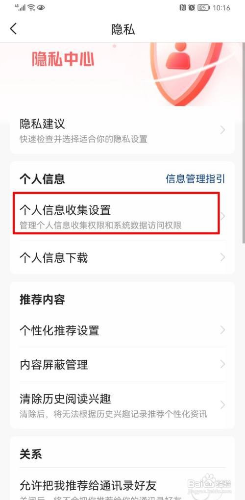如何无痕浏览今日头条