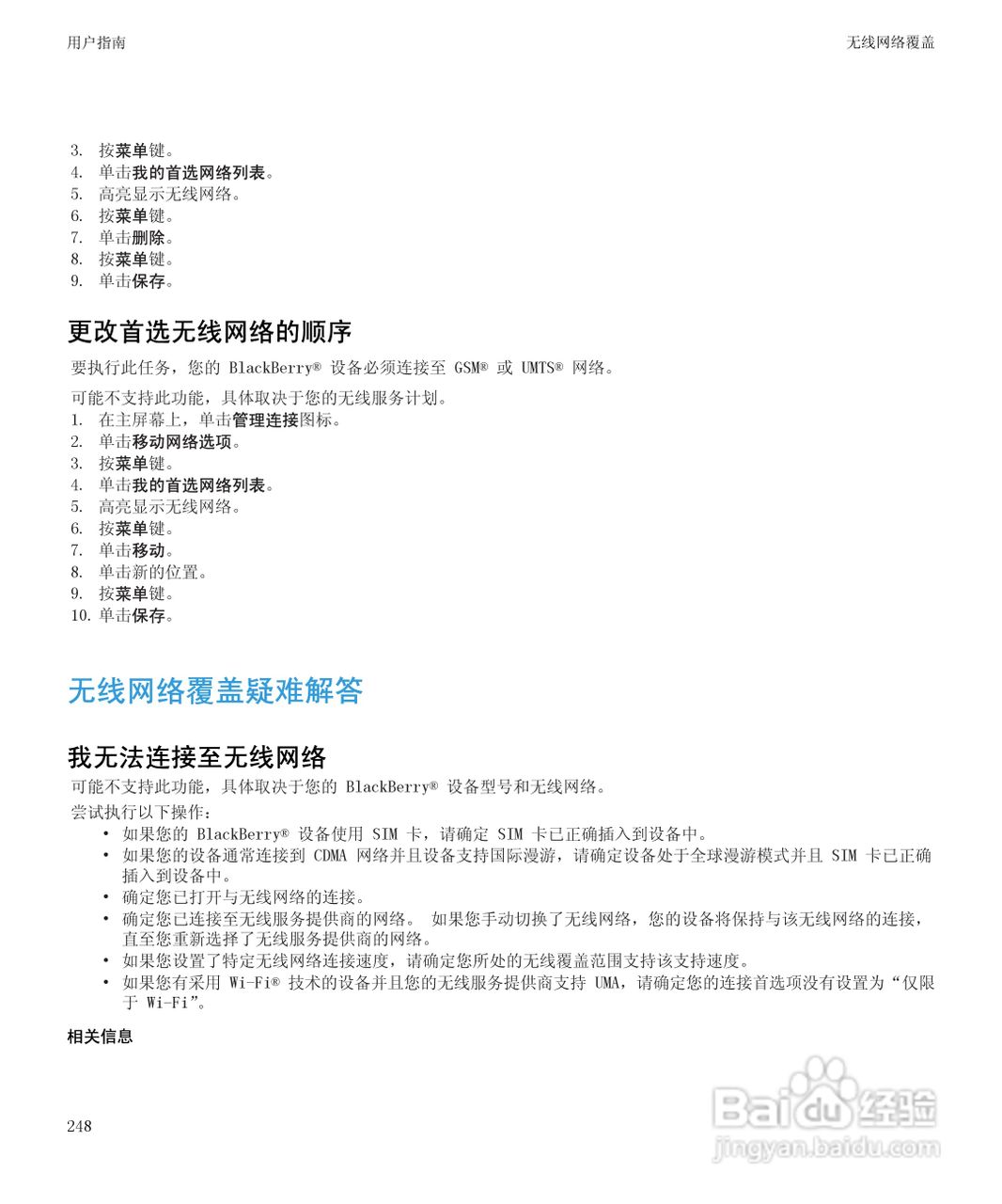 黑莓9700手机使用说明书:[25]