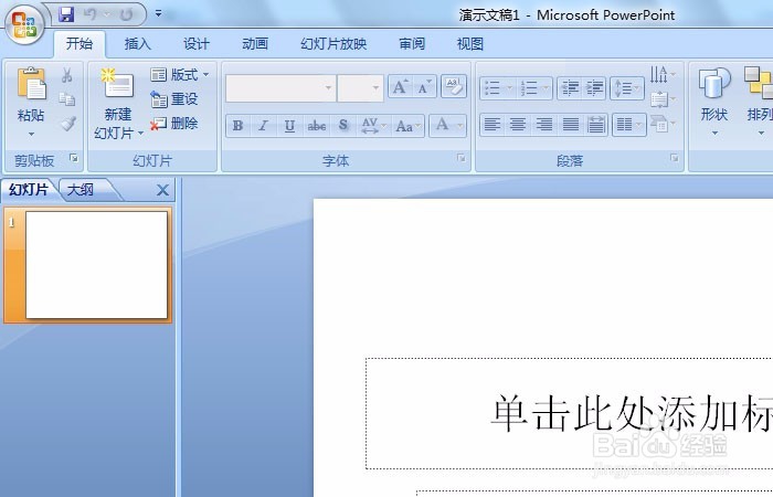 PPT的背景格式怎样设置