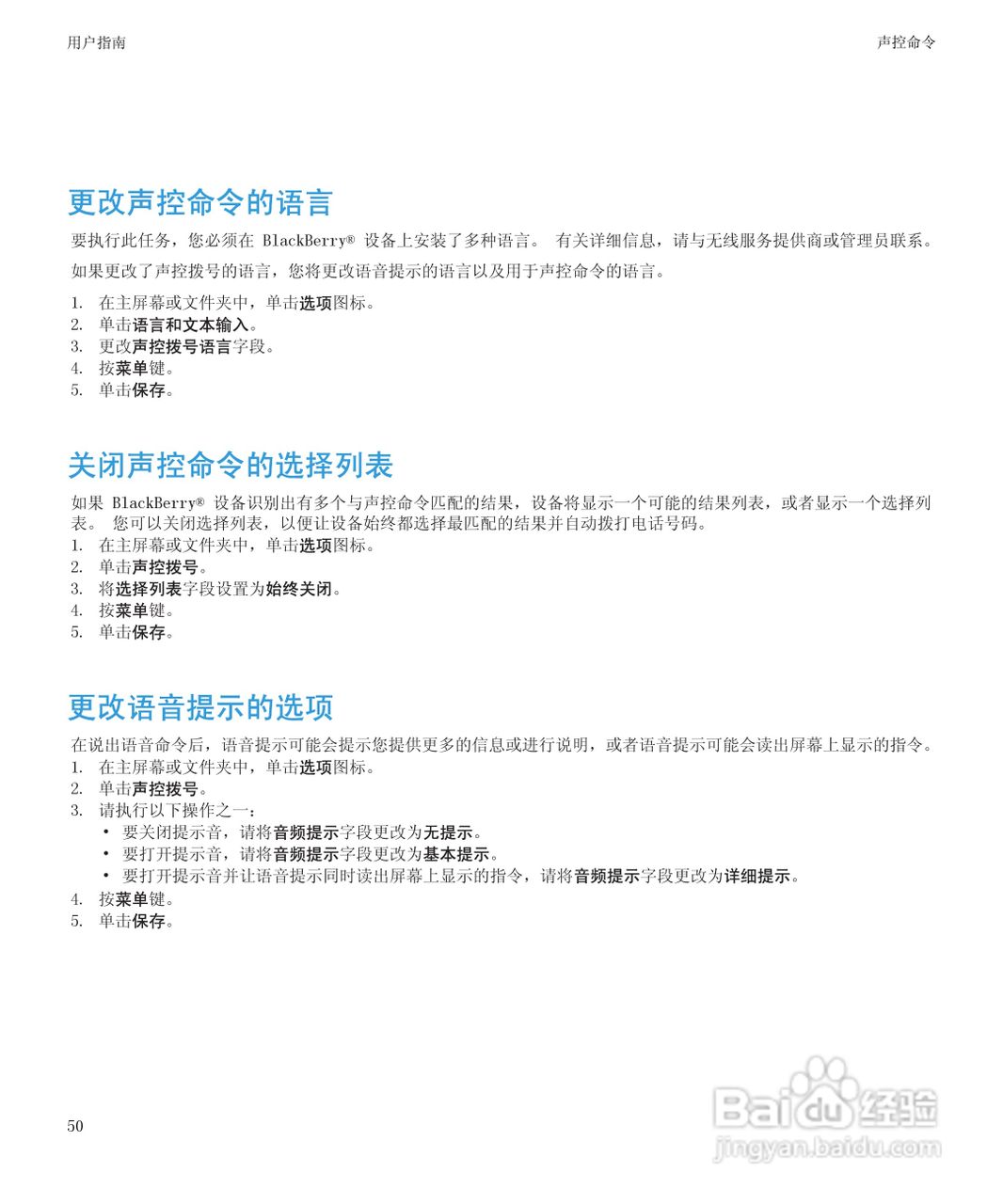 黑莓9700手机使用说明书:[6]