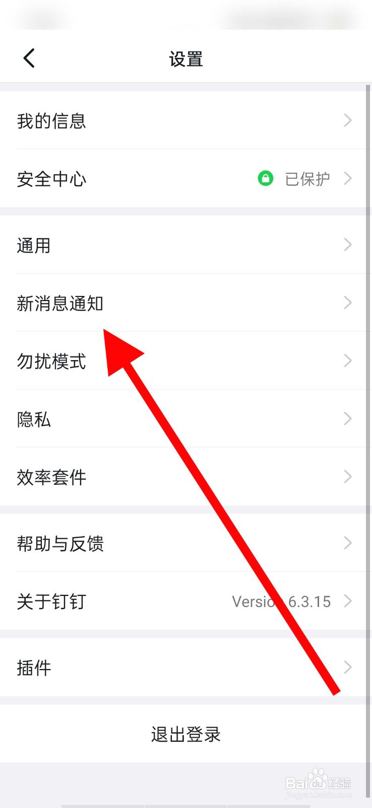 钉钉app怎么开启谷歌FCM推送
