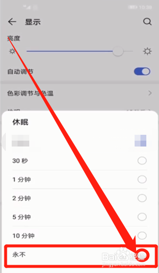 华为手机一会儿黑屏一会儿正常