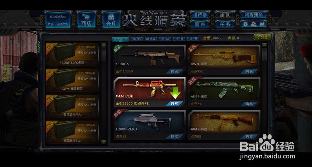 火线精英火线攻略好号