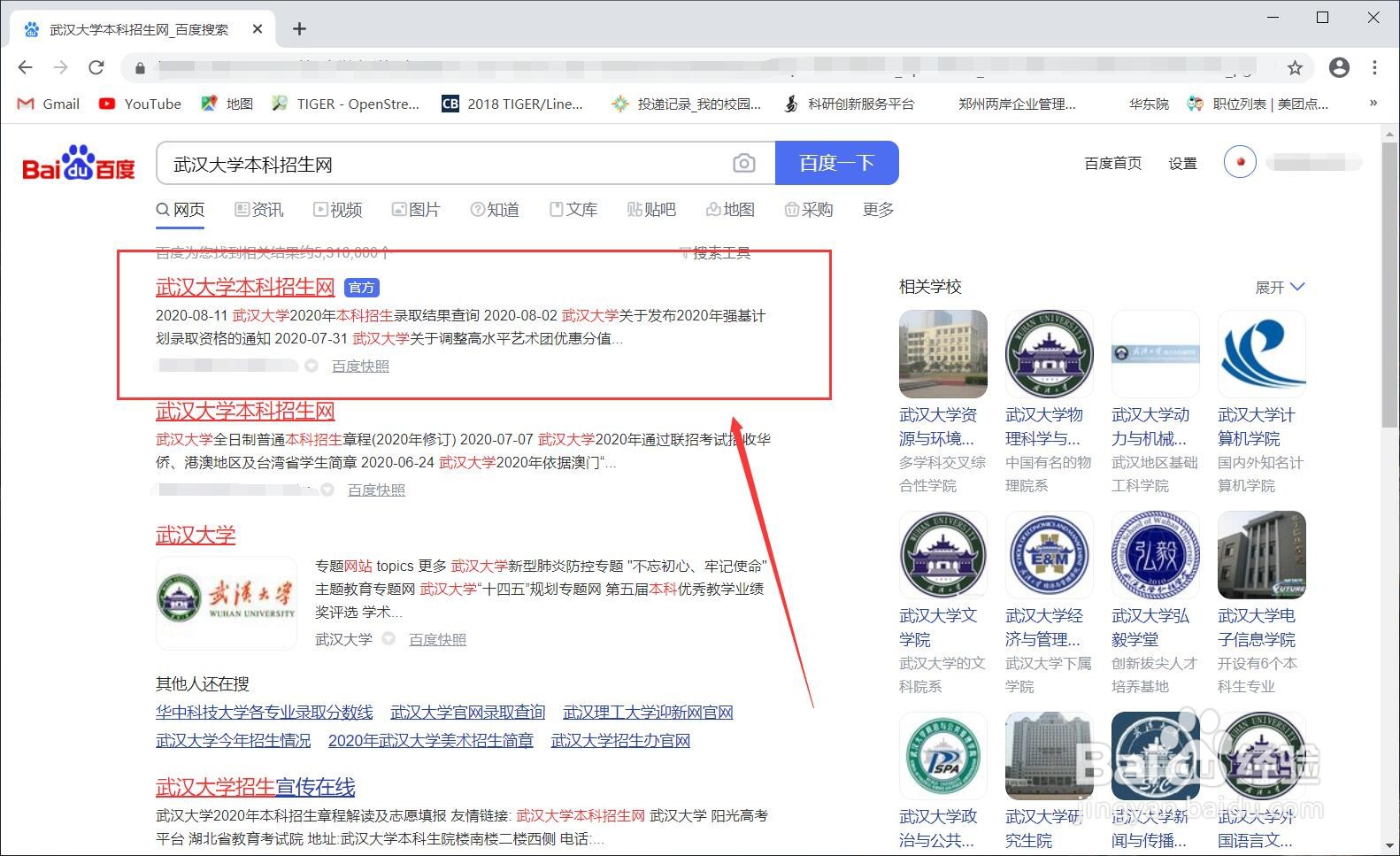 提前批录取结果怎么查询