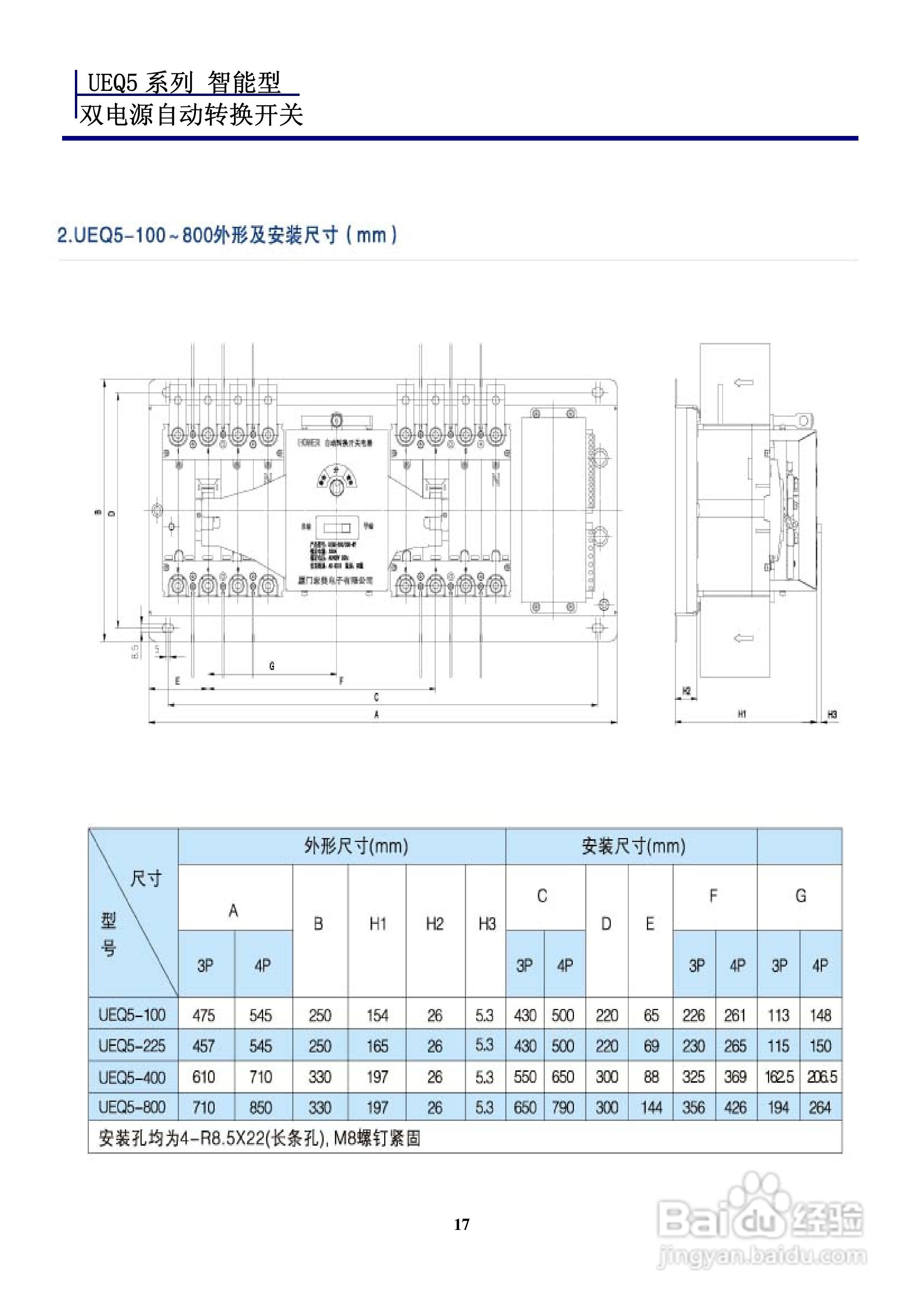 宏美UEQ5系列智能型双电源自动转换开关说明书:[2]
