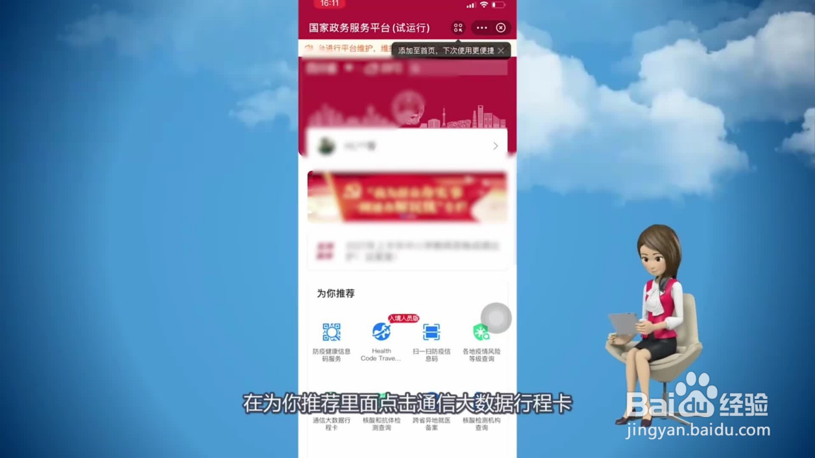 出行码在哪里找