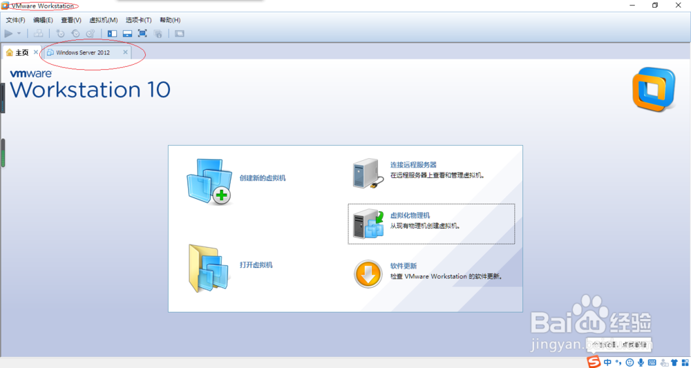 VMware Workstation 10如何拍摄虚拟机快照