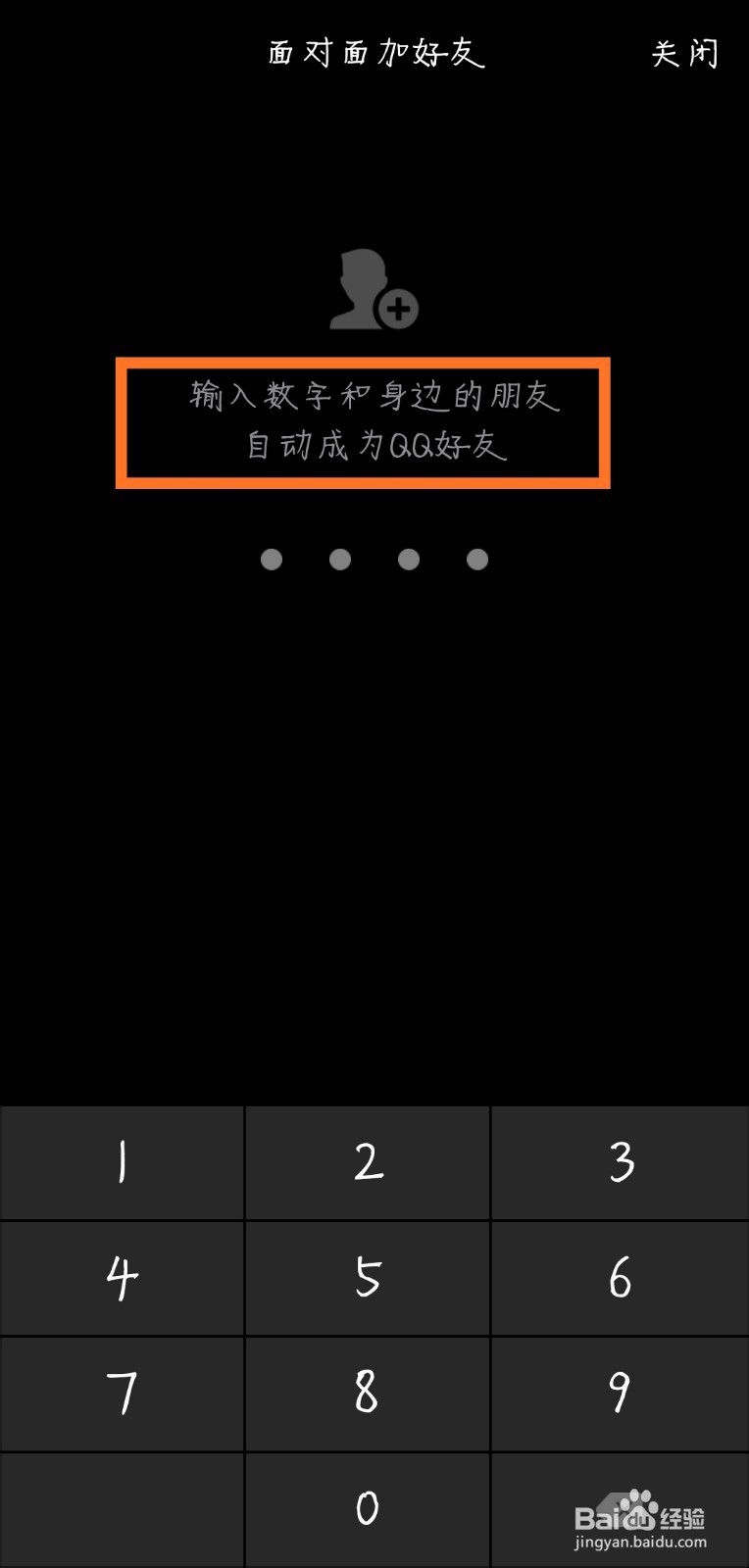 手机qq如何面对面加好友