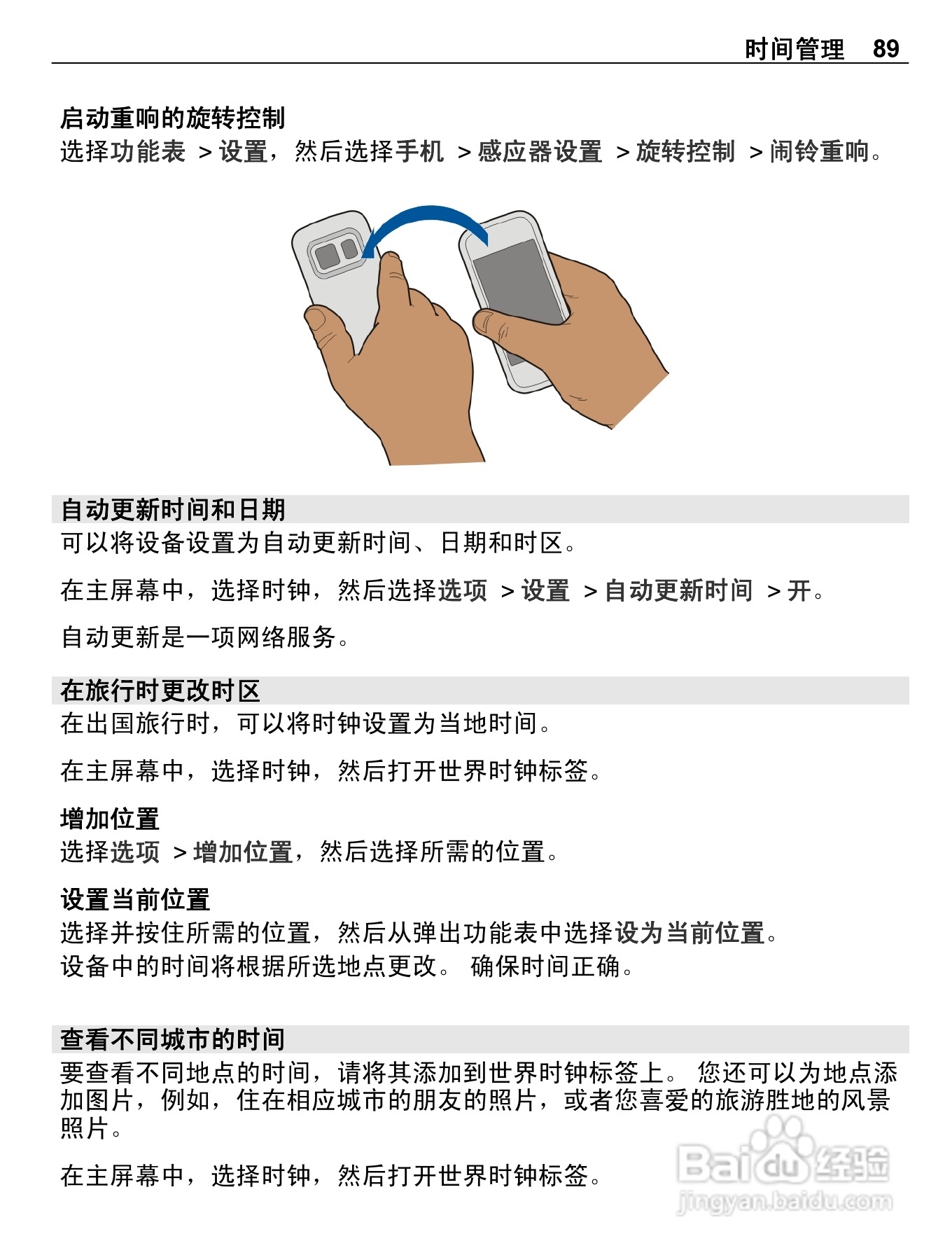 诺基亚E7-00手机使用说明书:[9]