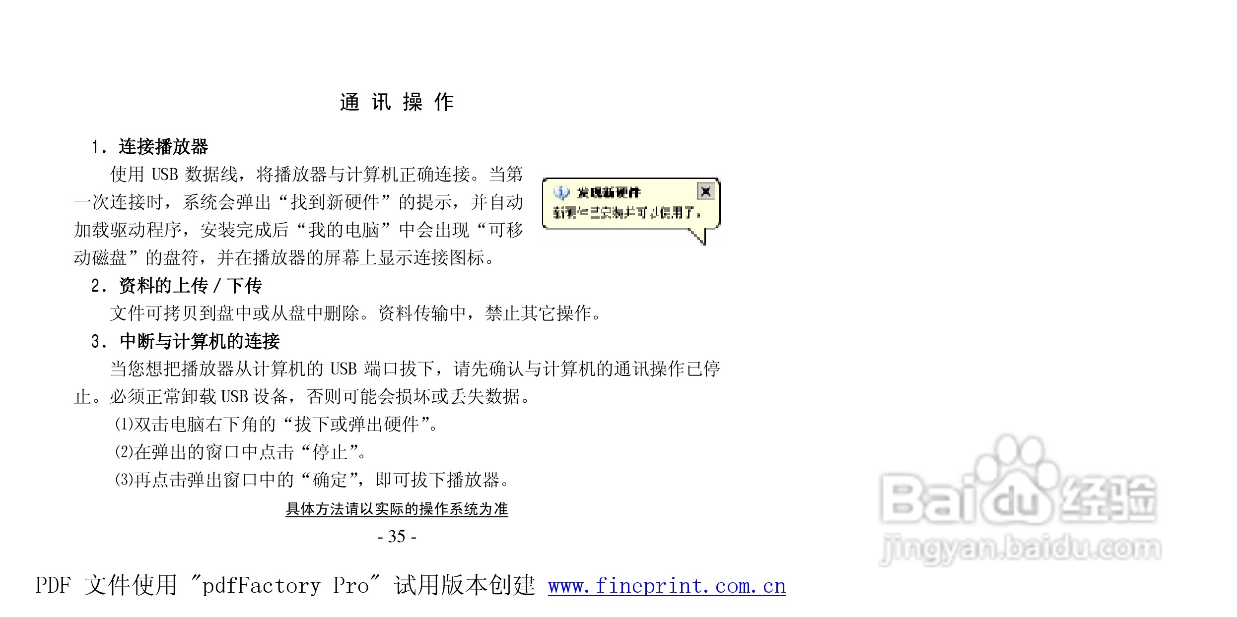 纽曼K5型MP4播放器使用说明书:[4]