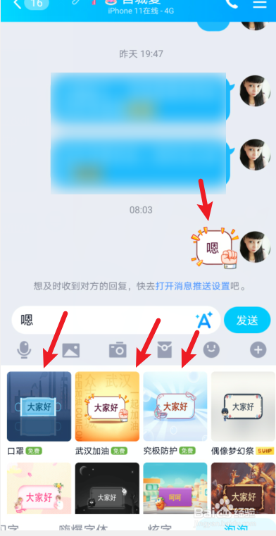 qq怎么换聊天气泡