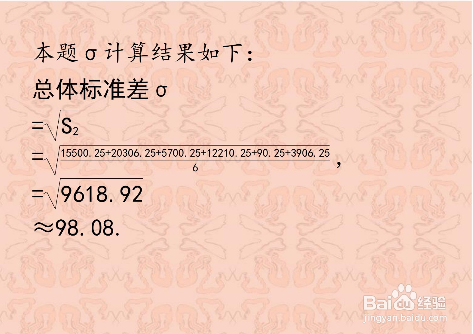 计算样本{19,286,68,254,153,81}的四个方差步骤