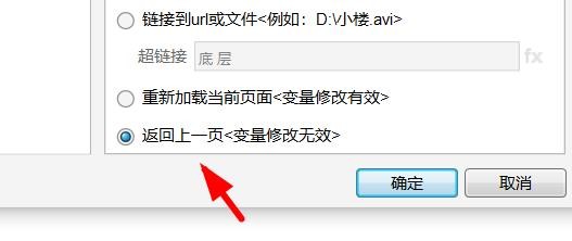 Axure当前窗口单击如何设置返回上一页