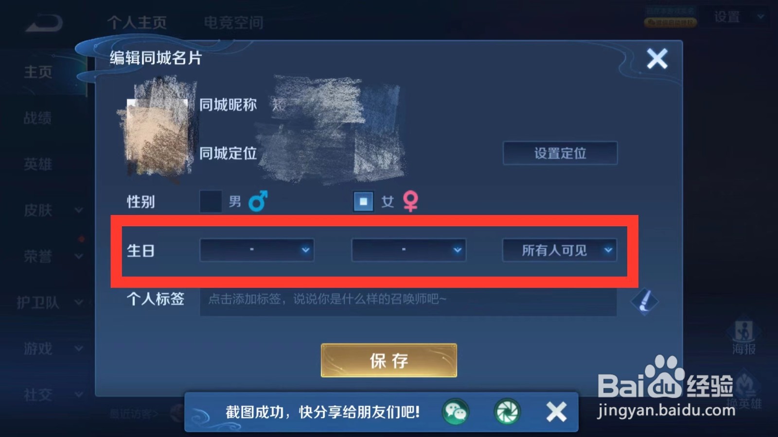 王者荣耀如何设置生日领取生日福利