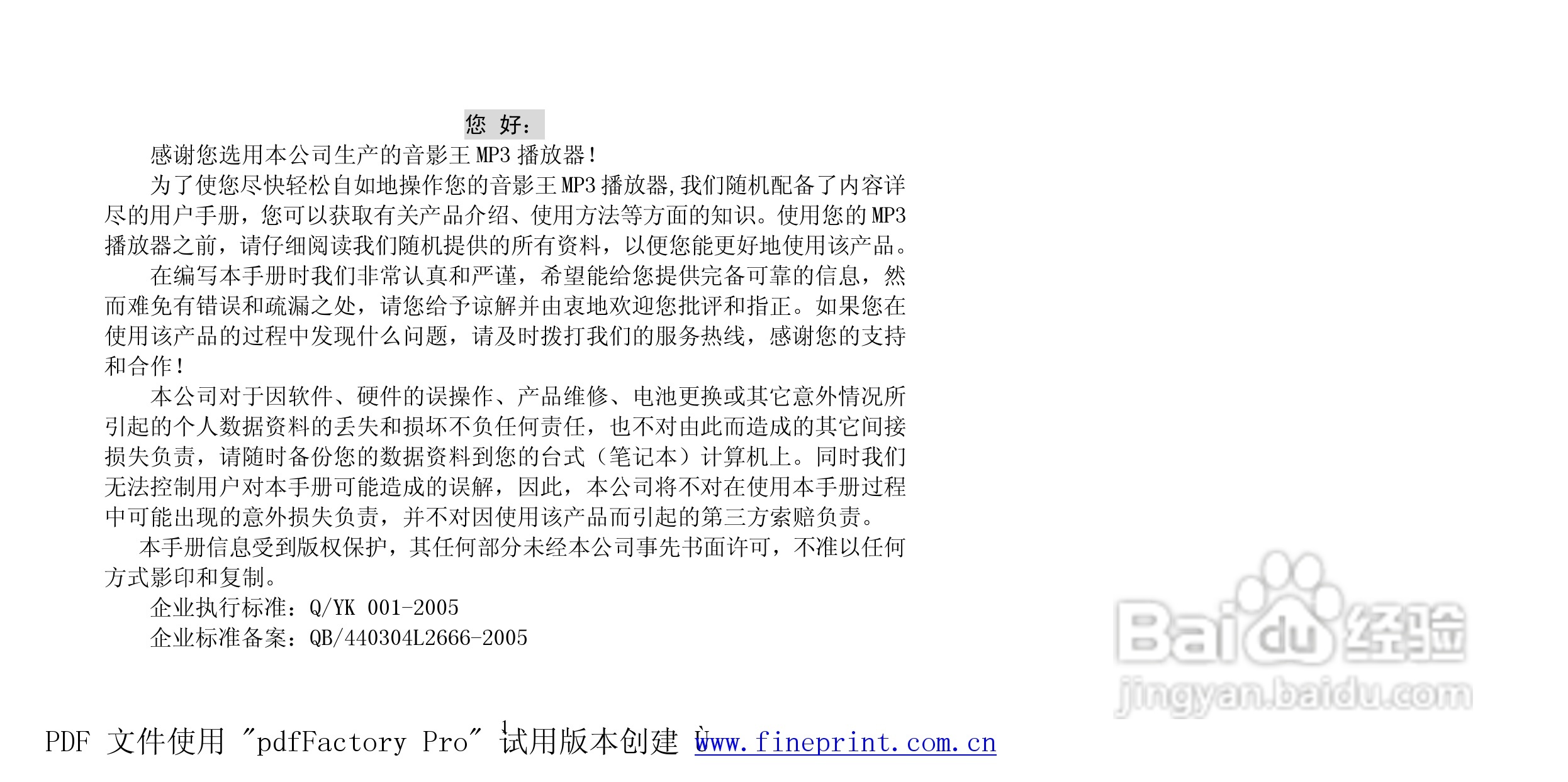纽曼M865型MP3播放器使用说明书:[1]