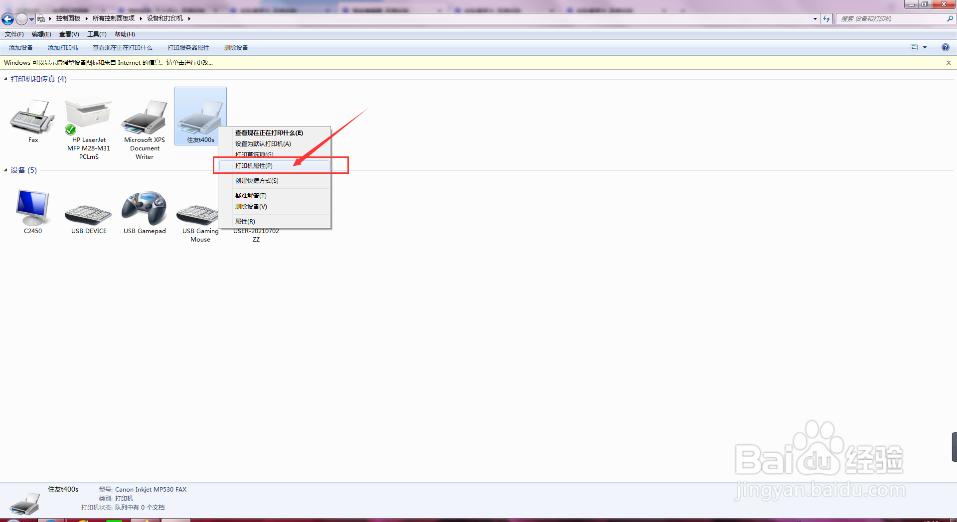 住友t400s怎么设置