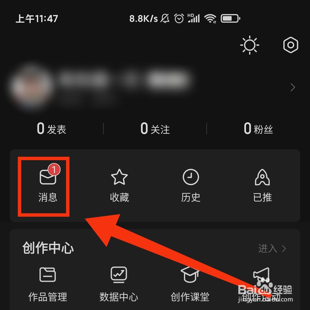 腾讯新闻APP怎么设置不接收所有私信