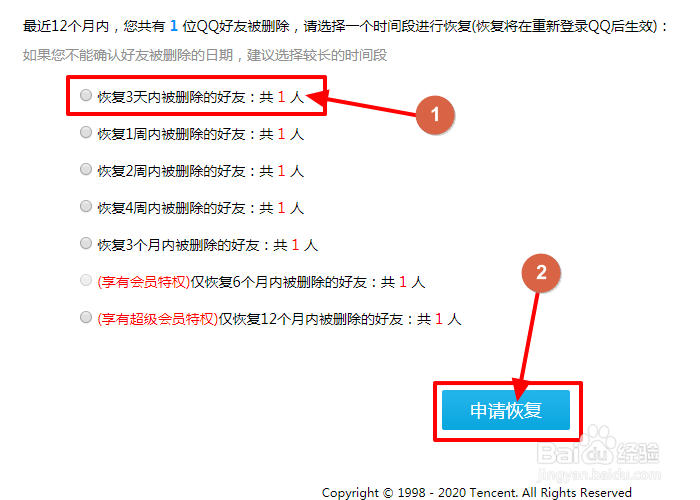 QQ不小心删除好友如何恢复