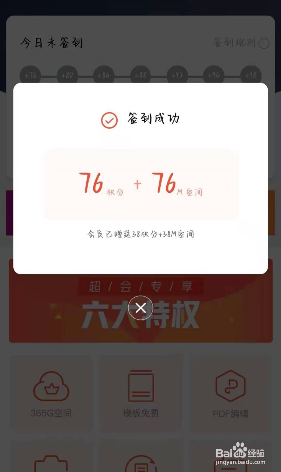 如何免费获取wps会员