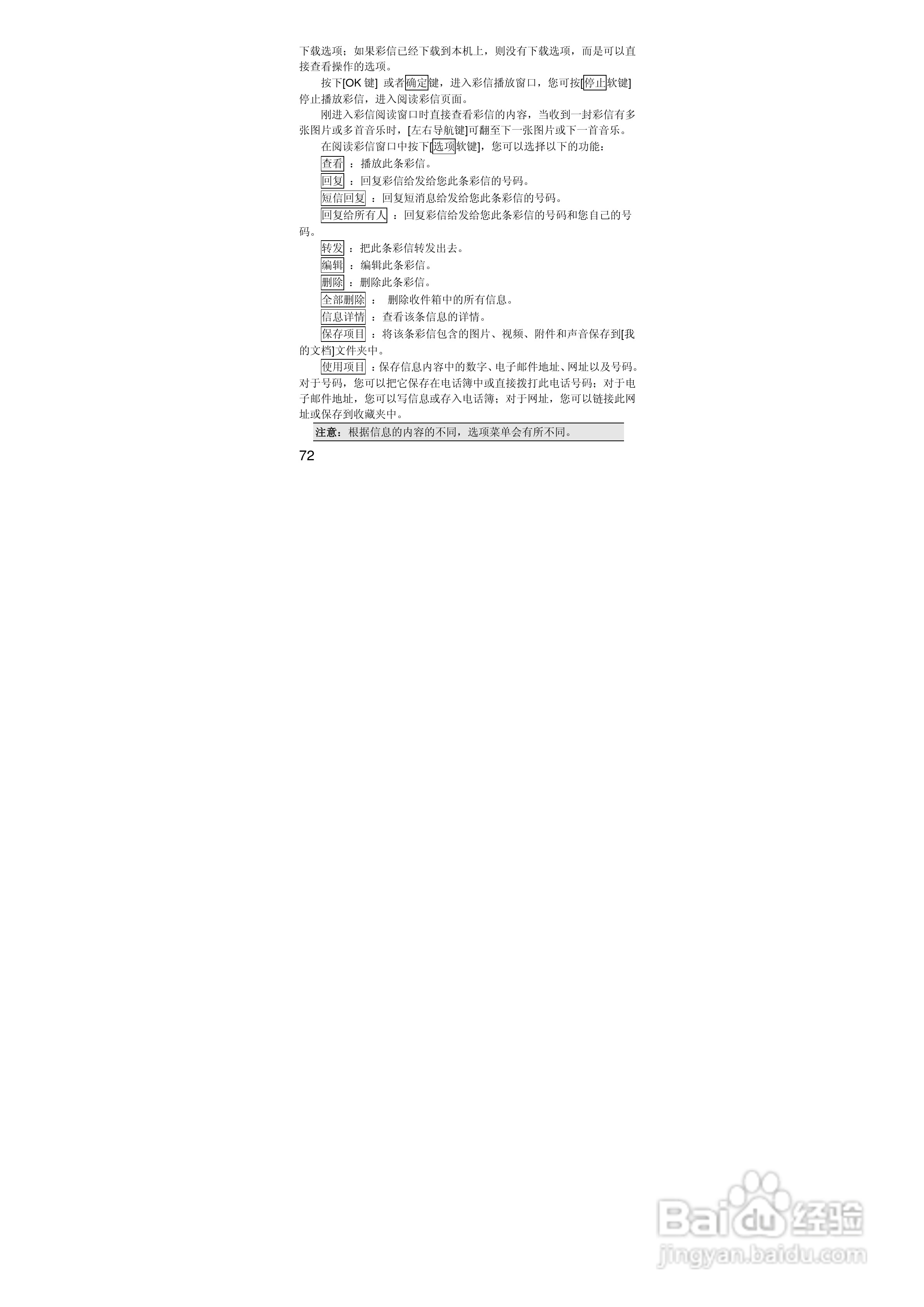 联想i389手机使用说明书:[8]