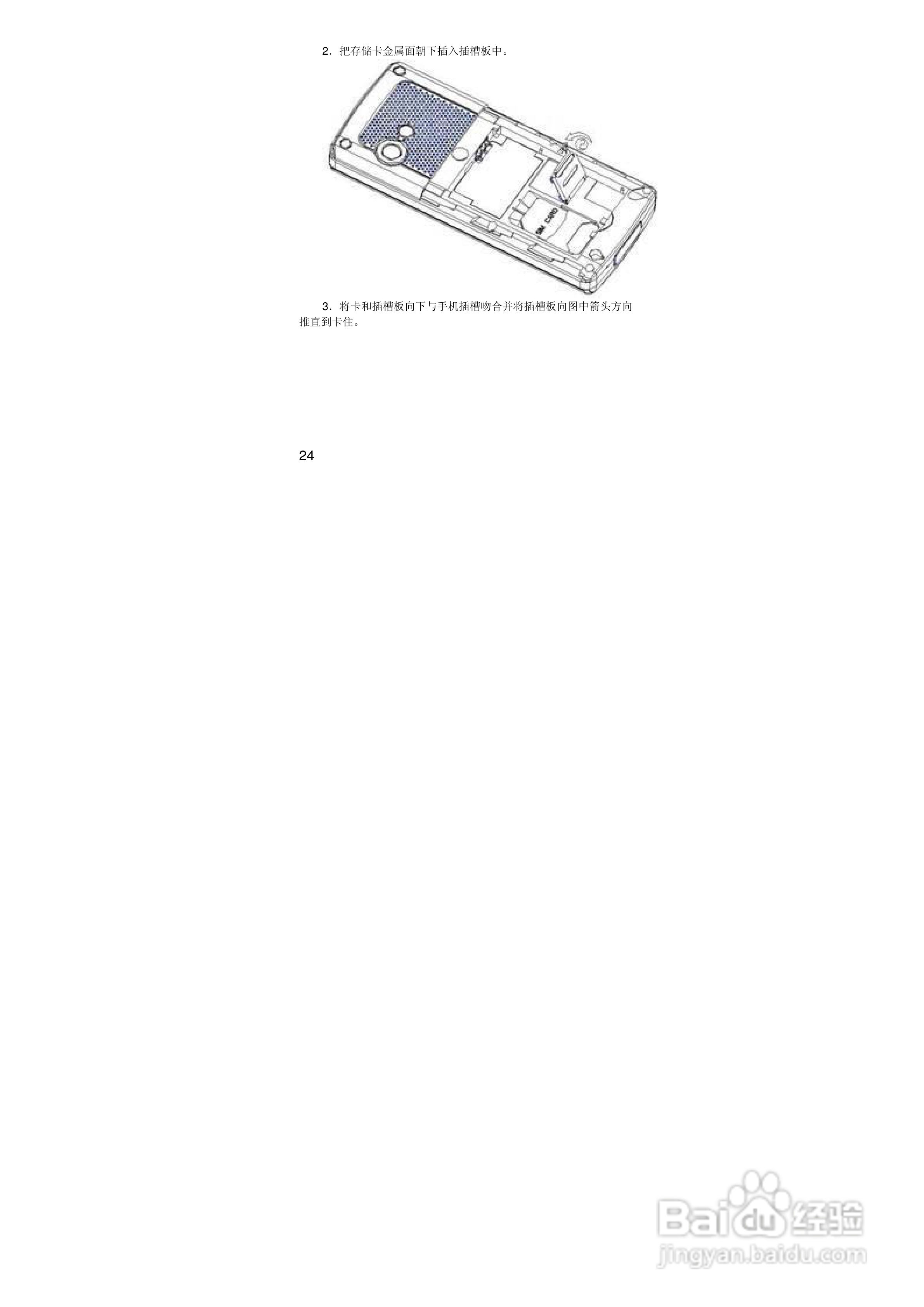联想i389手机使用说明书:[3]