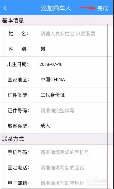 手机12306怎么添加新的常用联系人