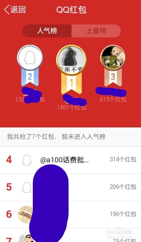 在不收到QQ红包的情况下提升自己的红包数量！