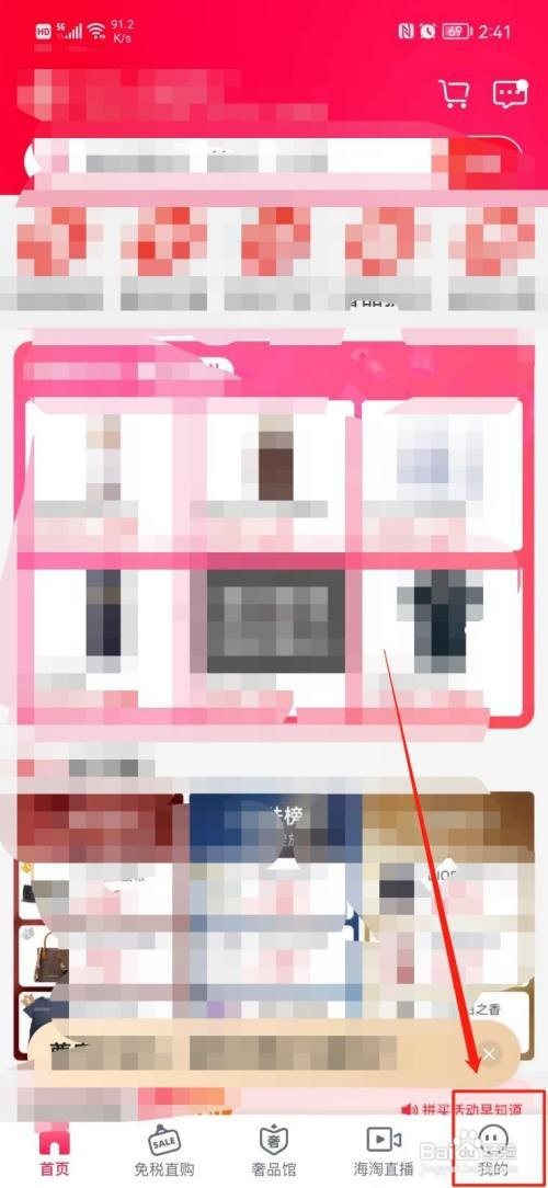 洋码头APP设置收货地址怎样操作