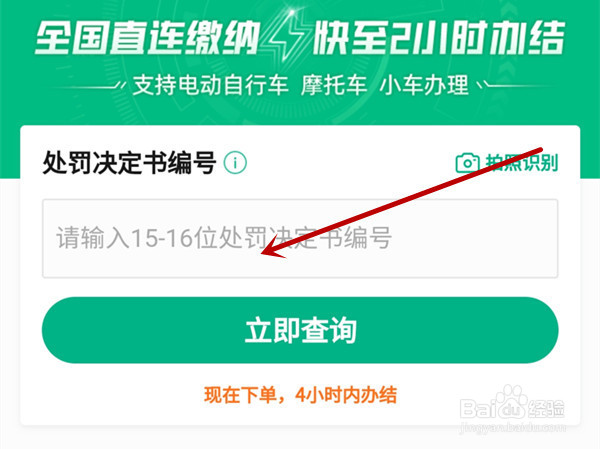 微信缴交通罚款怎么交