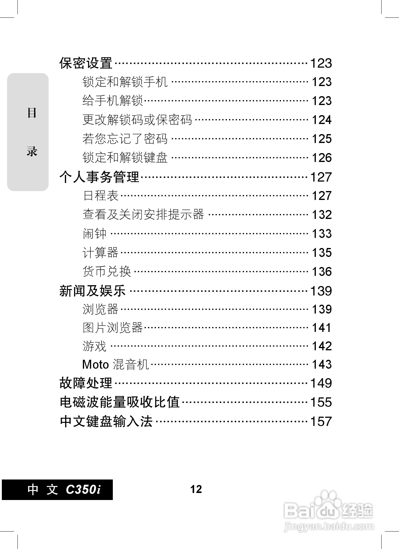 摩托罗拉C350i手机使用说明书:[2]