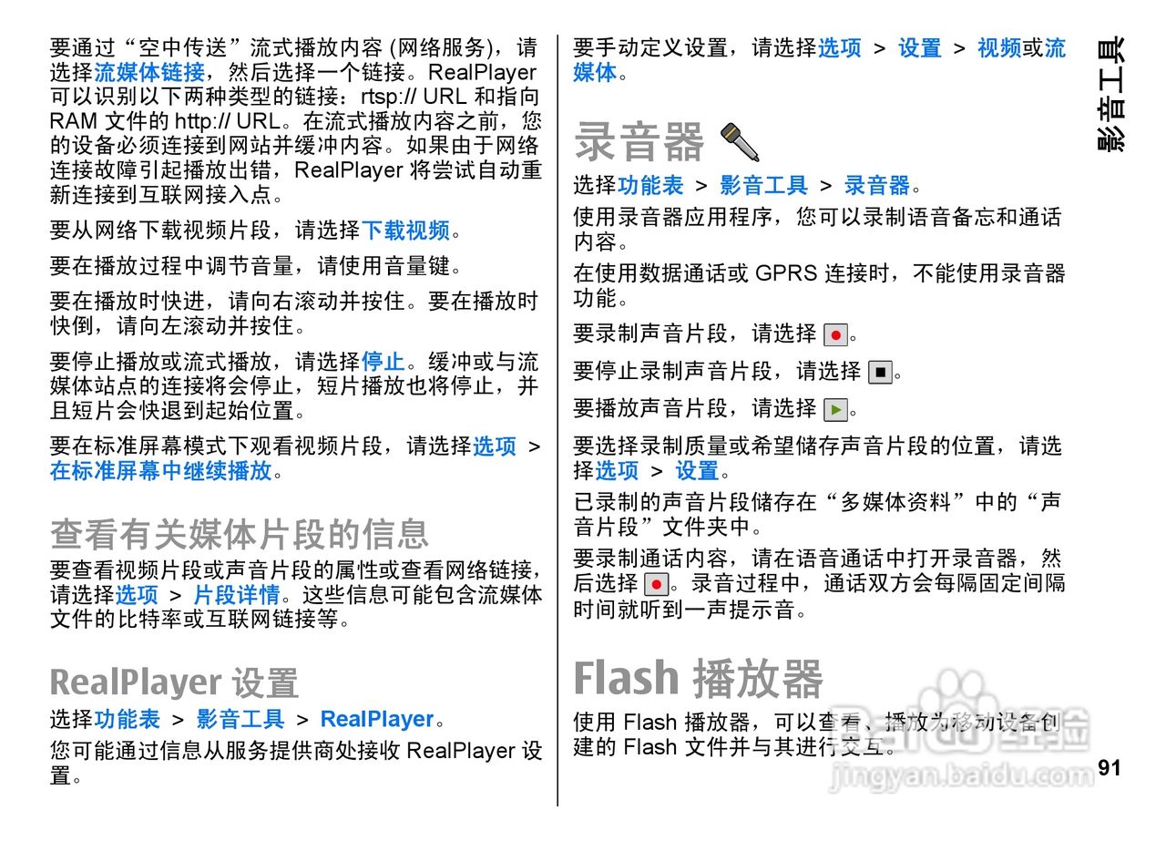 诺基亚E72i手机使用说明书:[10]