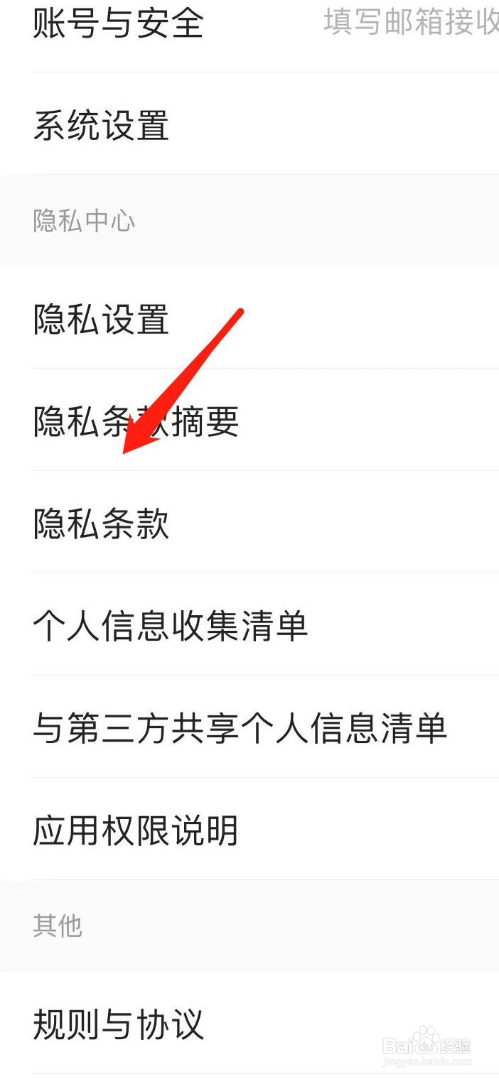 前程无忧51Job怎样查看隐私条款