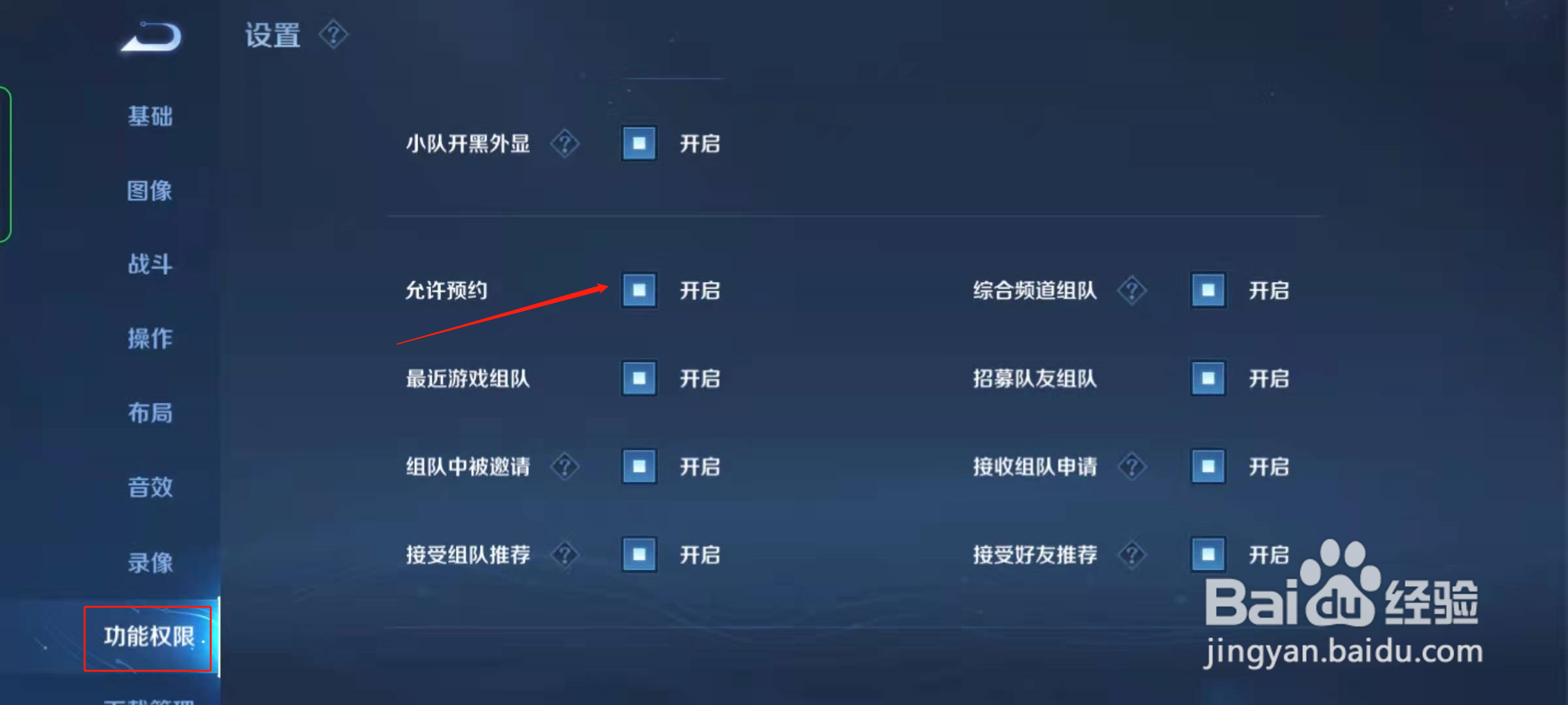王者荣耀怎么开启允许预约