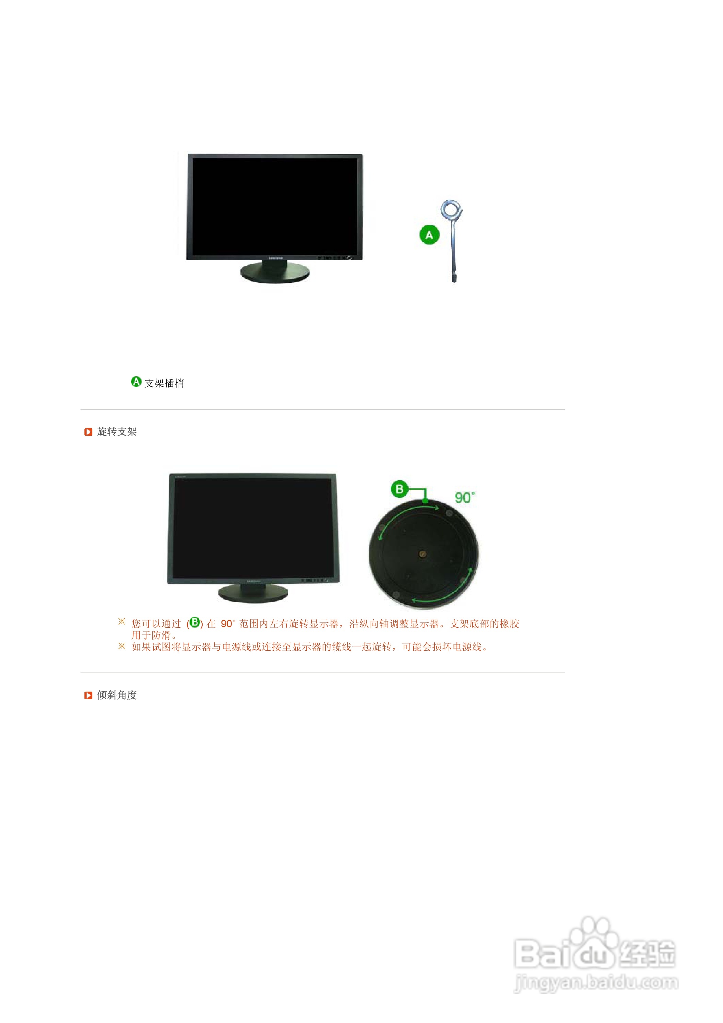 三星275T液晶显示器使用说明书:[3]