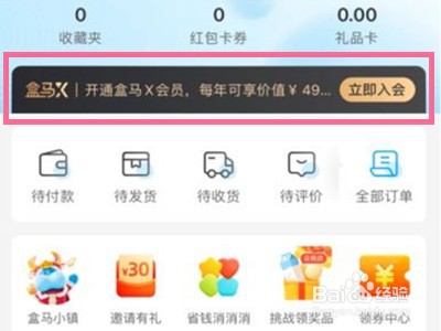 盒马鲜生怎样开通会员