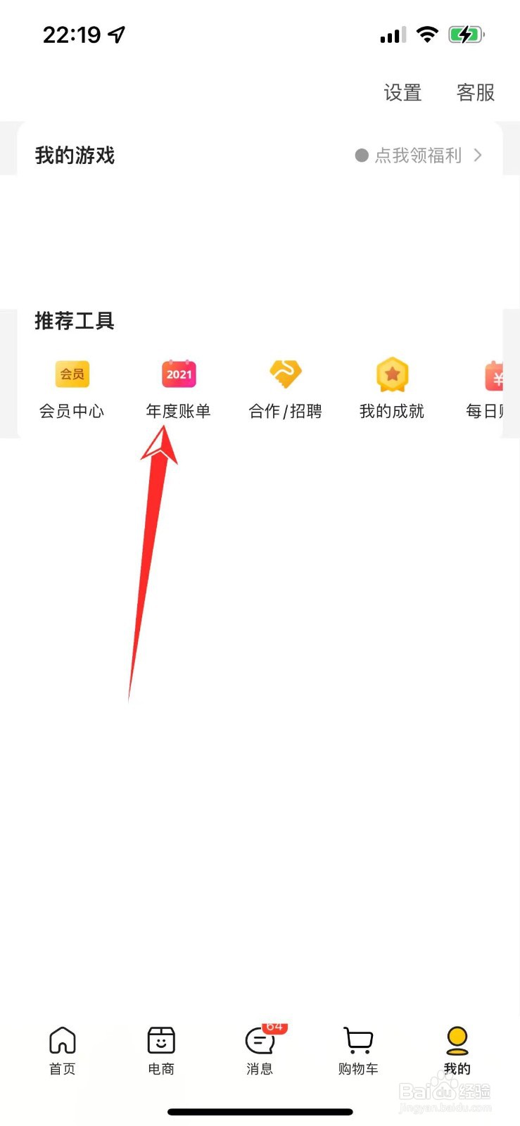 美团年度账单怎么看