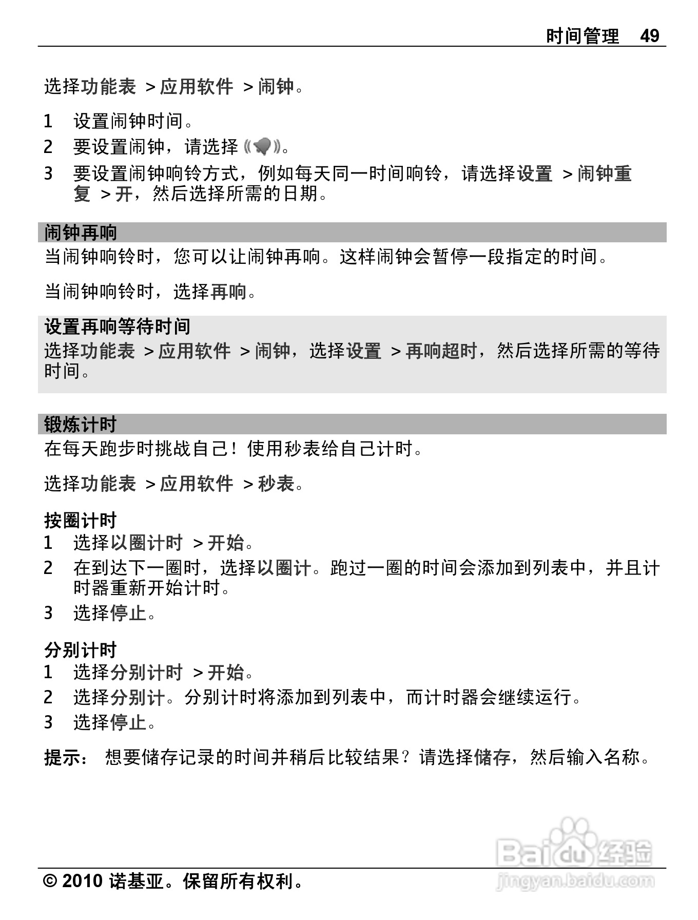 诺基亚C3-01手机使用说明书:[5]