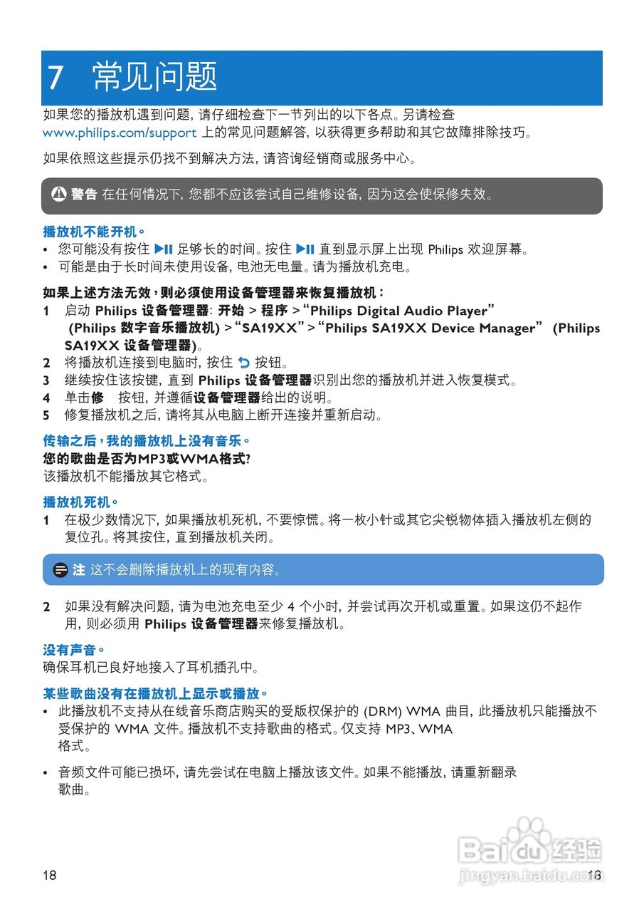 飞利浦SA1949 MP3播放器使用说明书:[3]