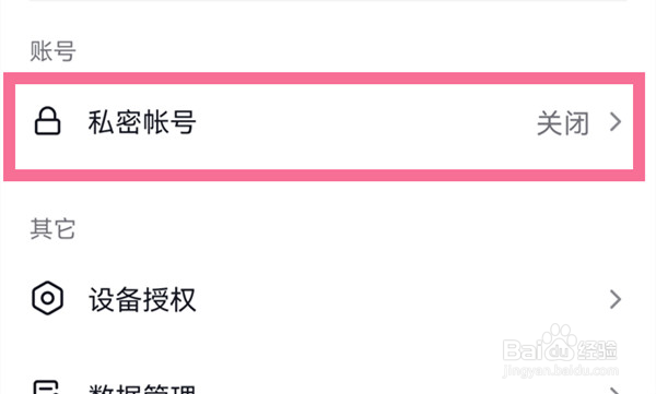 抖音怎么设置私密账号