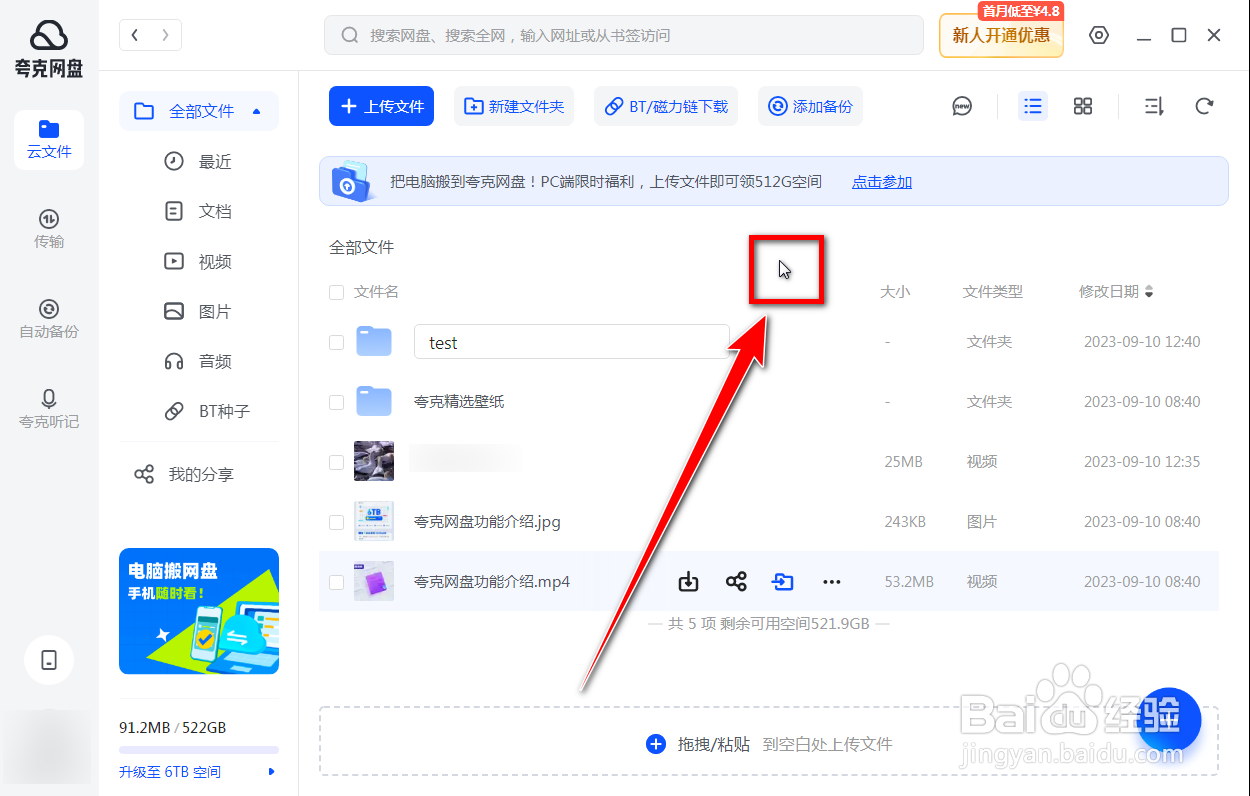 如何在夸克网盘中创建文件夹