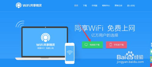 让电脑变成年免费wifi热点 手机免费上网