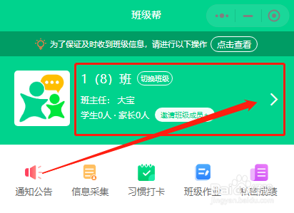 班级帮怎么修改班级的学段类别
