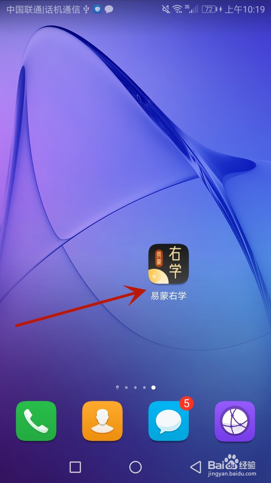 怎么允许易蒙右学使用手机定位功能