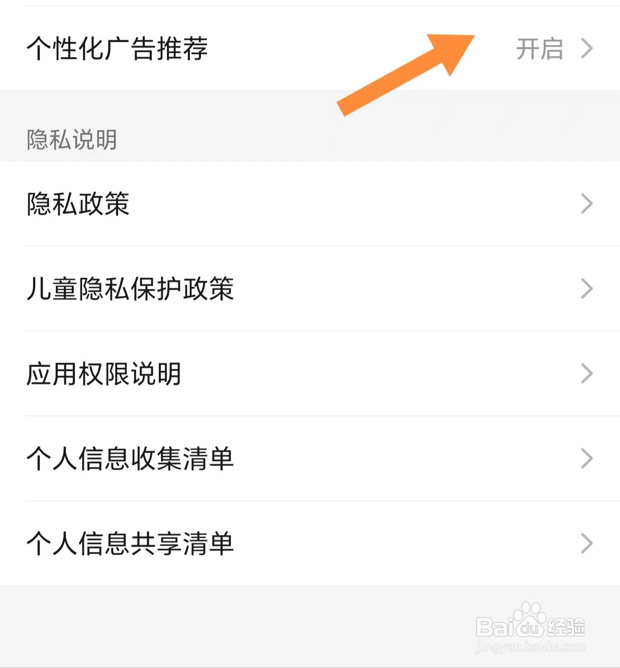亲宝宝如何查看个性化广告推荐