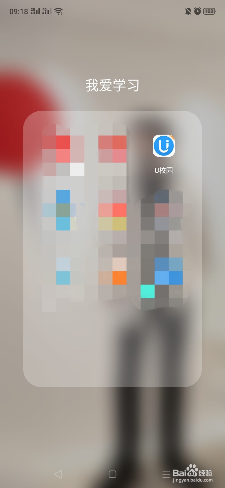 u校园如何退出班课